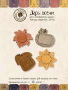 Autumn Gifts Frame Set (4 pcs)