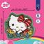 Tappeto Hello Kitty Cuteness
