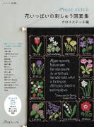 Hanaippai - Cross stitch