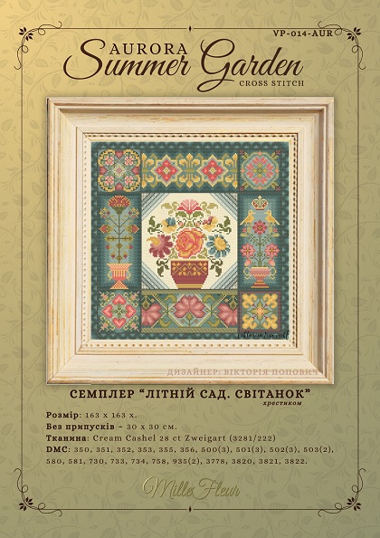 Aurora Summer Garden Sampler